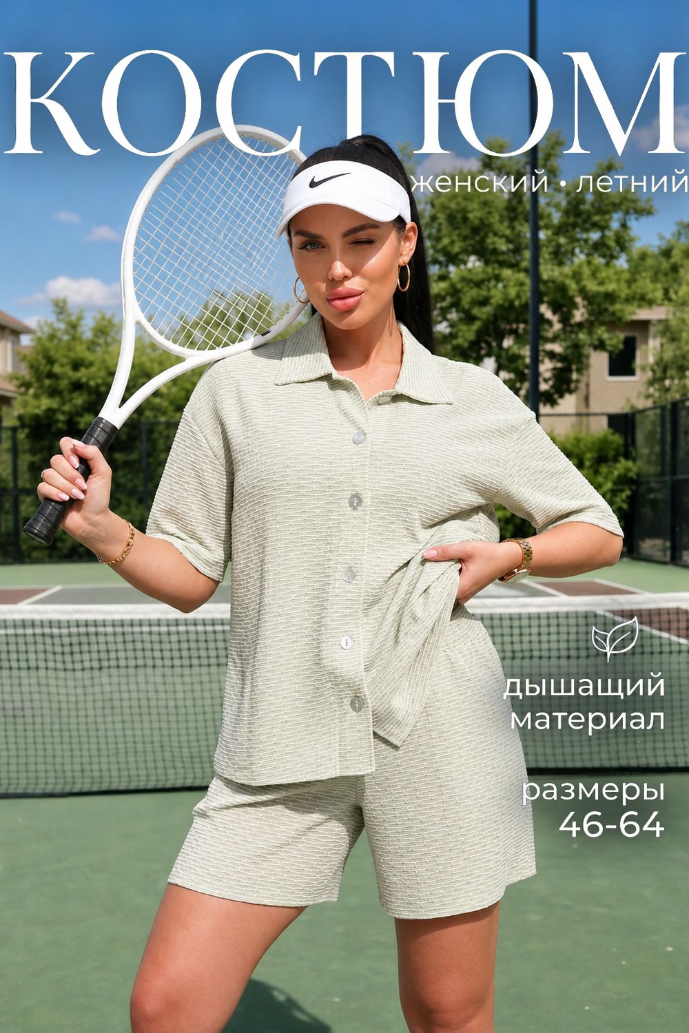 Костюм с шортами КЖ-010 - фисташка