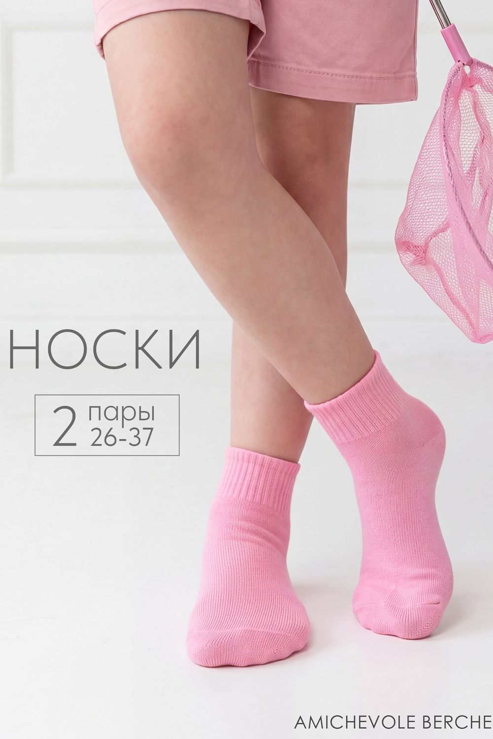 Носки детские Для девочек (набор 2 пары) - розовый