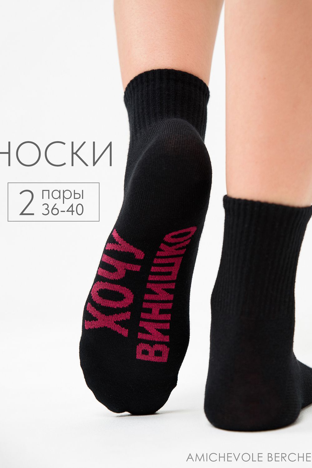 Носки женские Хочу винишко (набор 2 пары) - черный