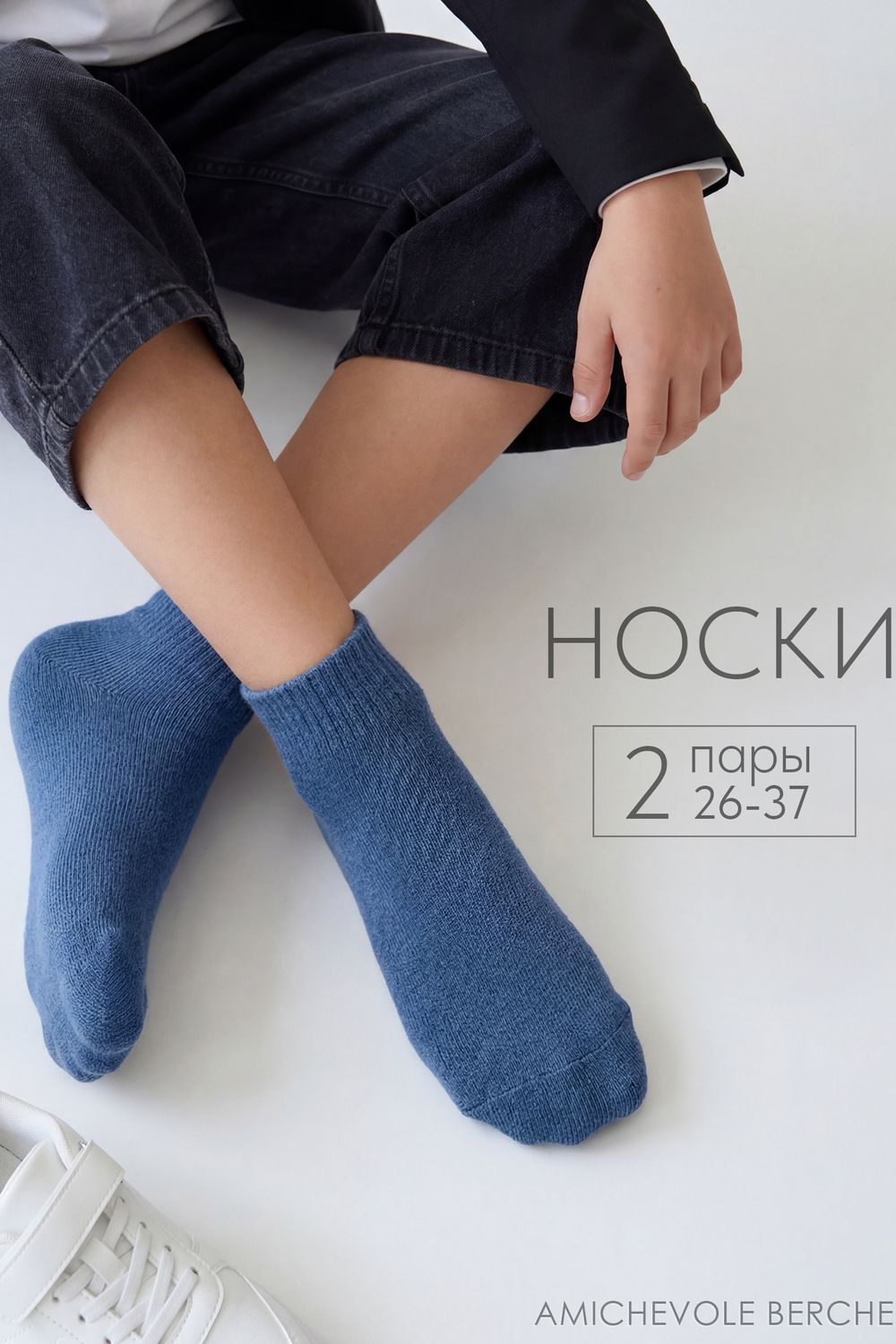 Носки детские Для мальчиков (набор 2 пары) - джинс