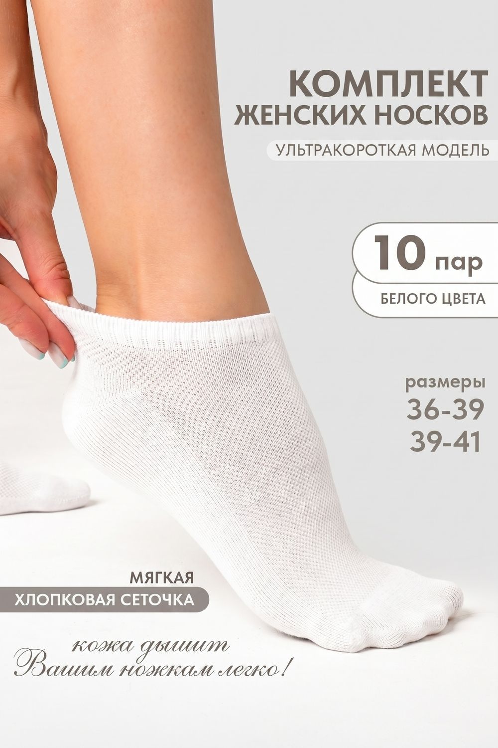 Носки женские Мережка (набор 10 пар) - белый