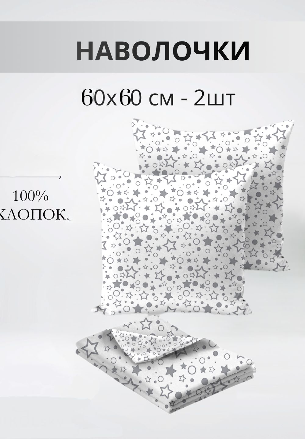 Набор наволочек 60х60см 64016-1 Космос бязь 2шт - космос