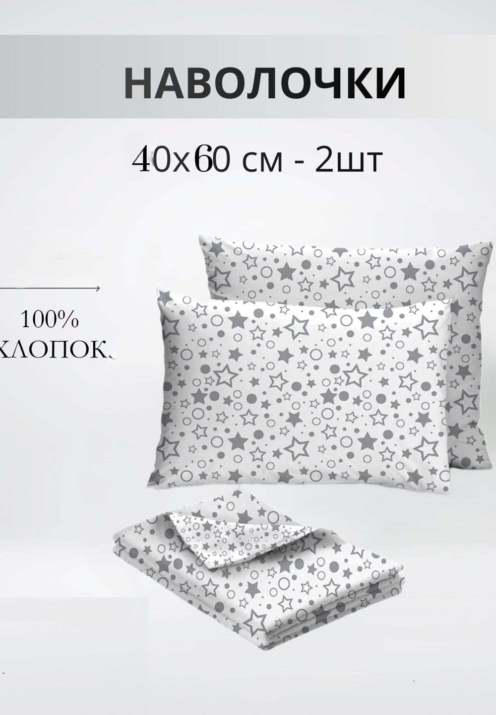 Набор наволочек 40х60см 64016-1 Космос бязь 2 шт - космос