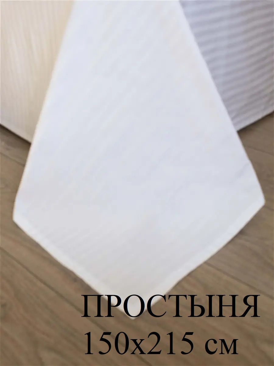Простыня 150х215см полоса белая бязь - белый
