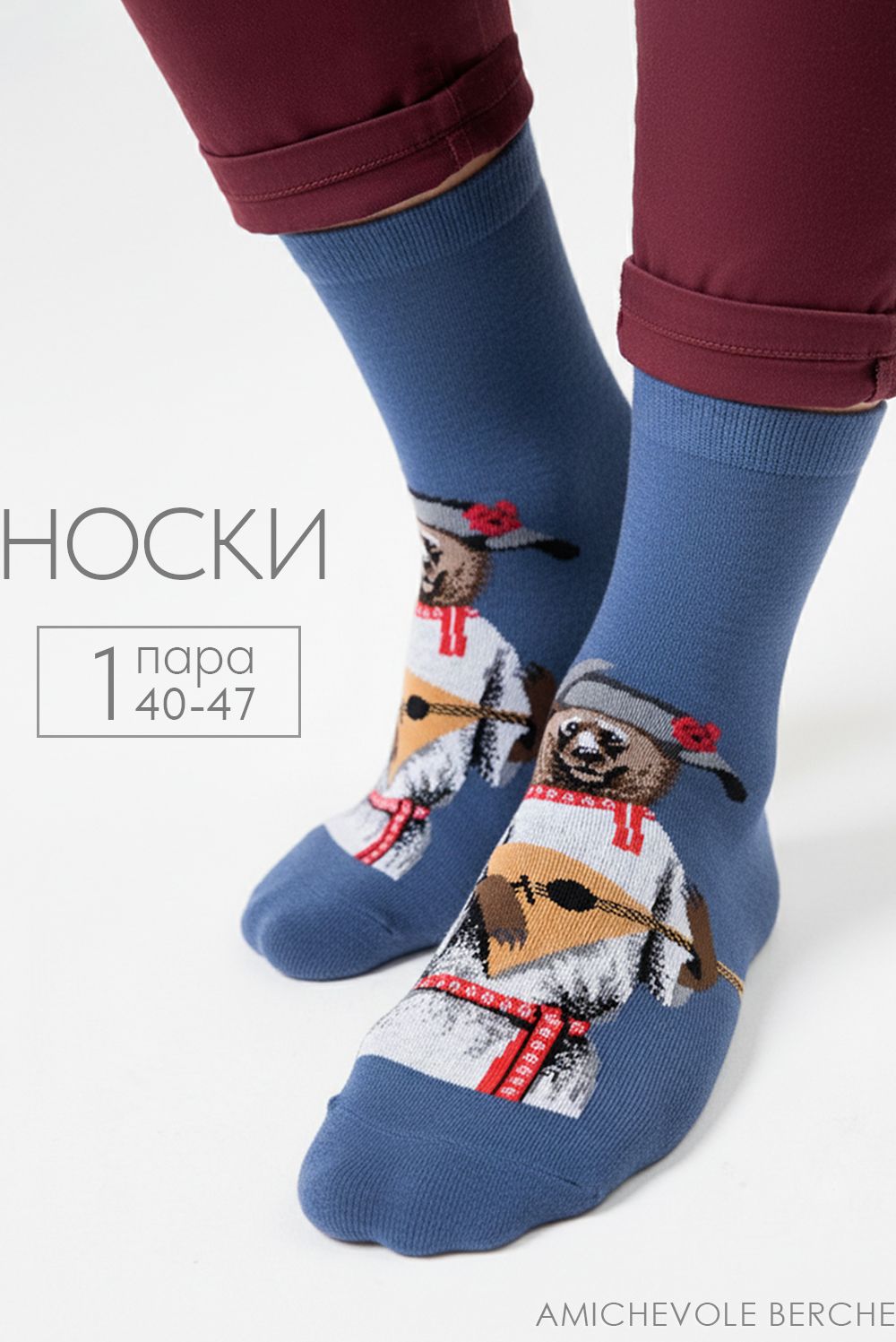 Носки мужские Сувенир - джинс