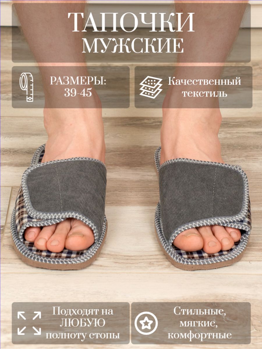 Тапочки мужские арт.124 вельвет - сер вельв клет син кор