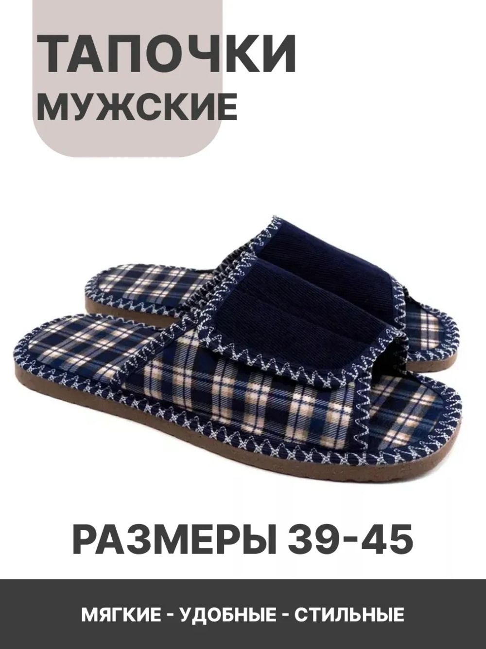 Тапочки мужские арт.124 вельвет - Син вельв син бел