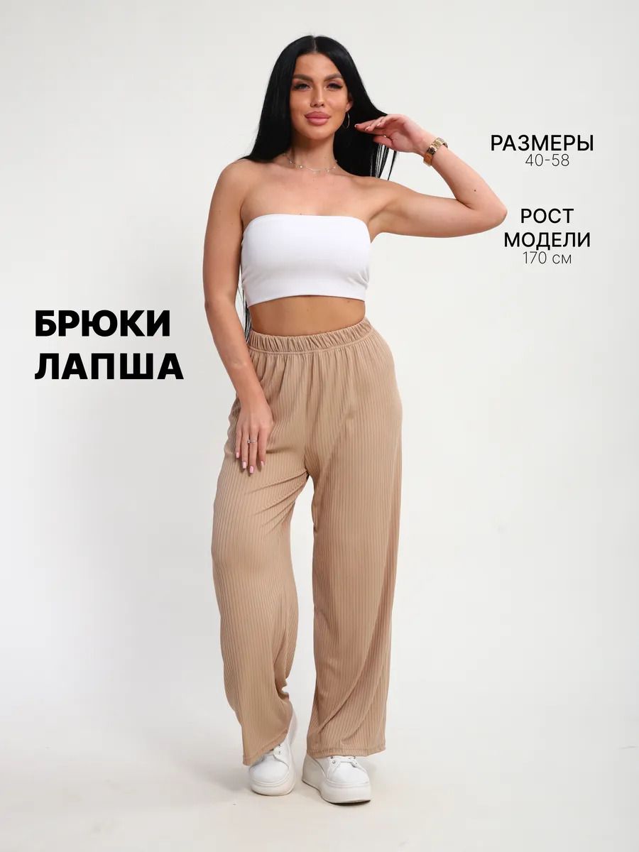 Брюки лапша 1 - бежевый