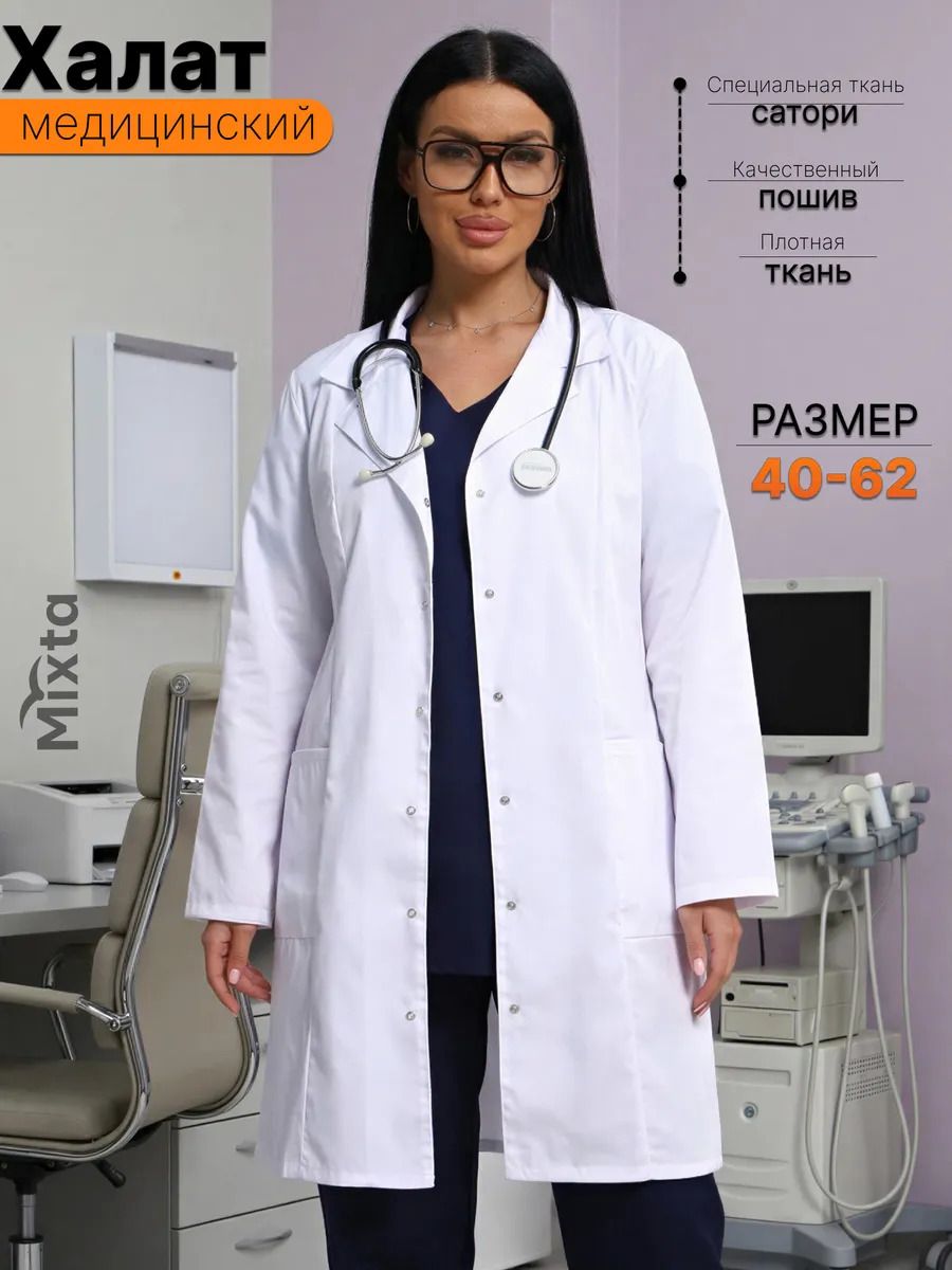 Халат Медицинский XMED - белый