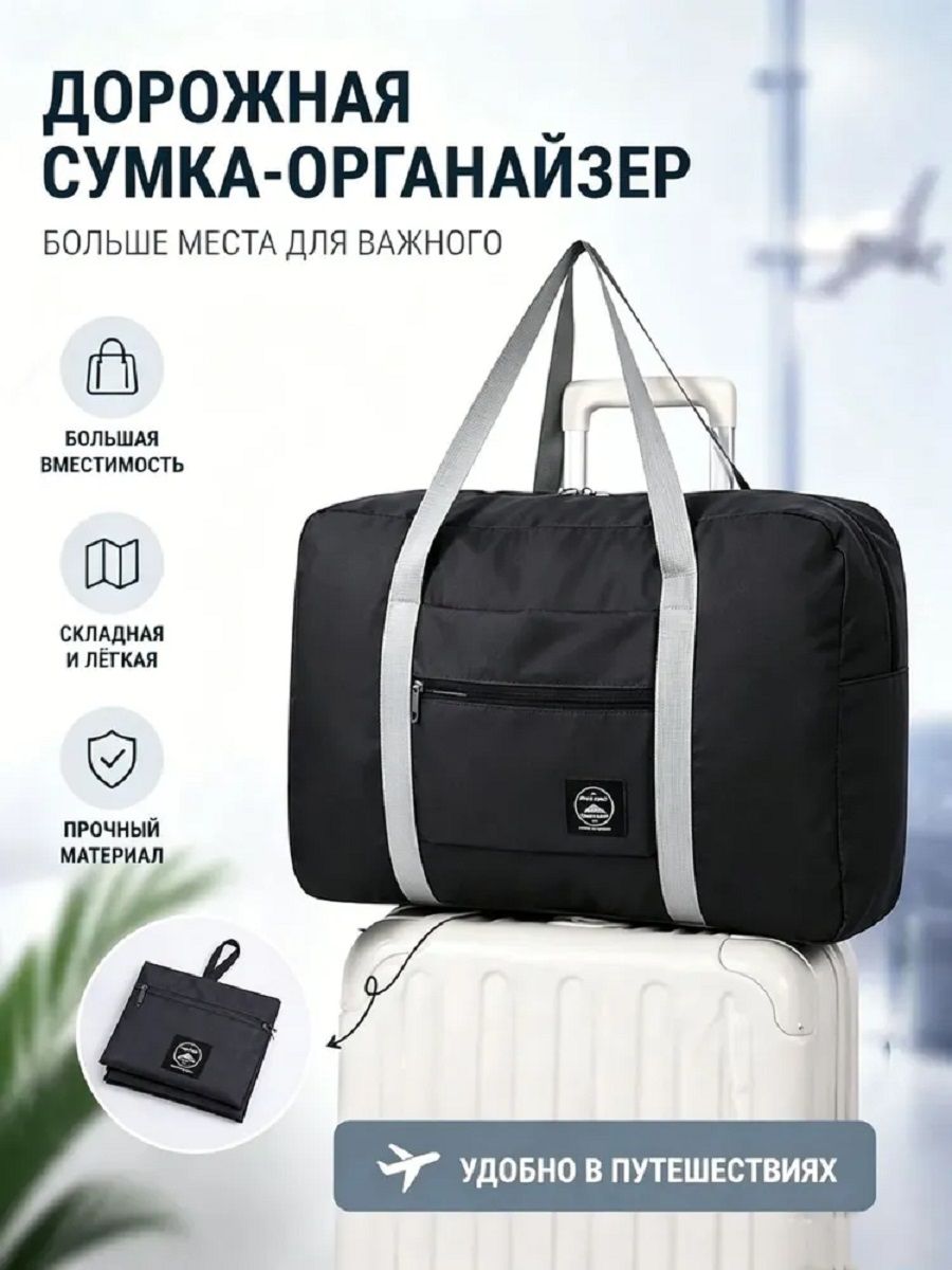 60503 Сумка дорожная - черный