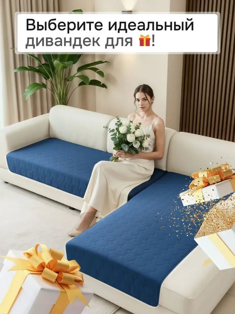 Накидка на диван угловой, 2 шт антискользящие 190х70/150х70 (Аквастоп) - синий