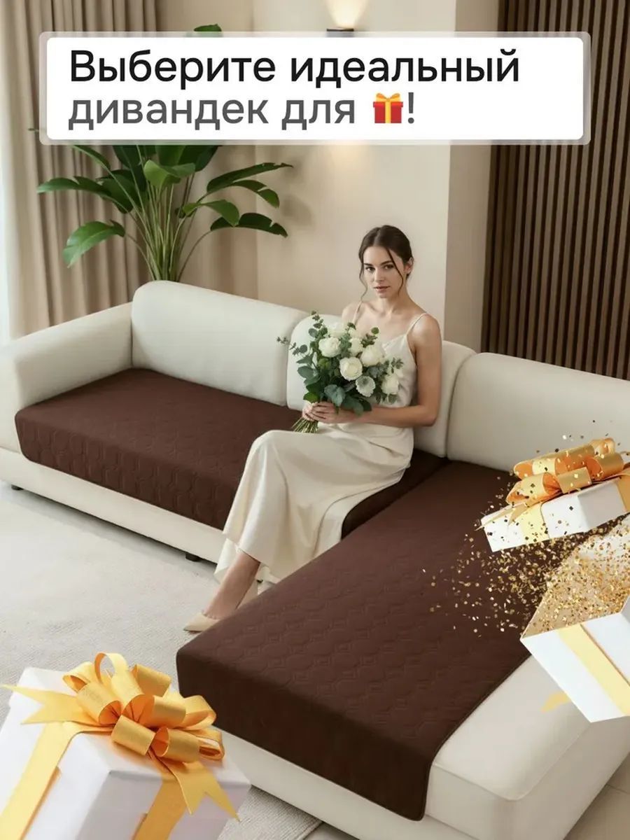 Накидка на диван угловой, 2 шт антискользящие 190х70/150х70 (Аквастоп) - шоколад