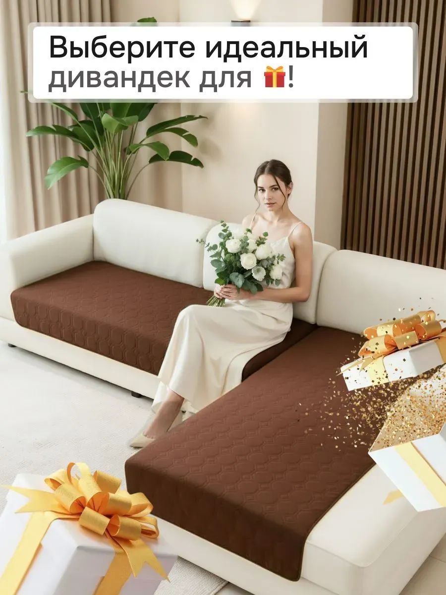 Накидка на диван угловой, 2 шт антискользящие 190х70/150х70 (Аквастоп) - темно-бежевый