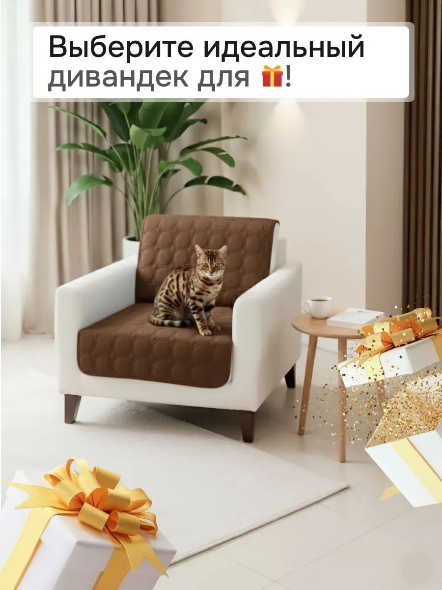 Накидка на кресло 60х190 (Аквастоп) - темно-бежевый