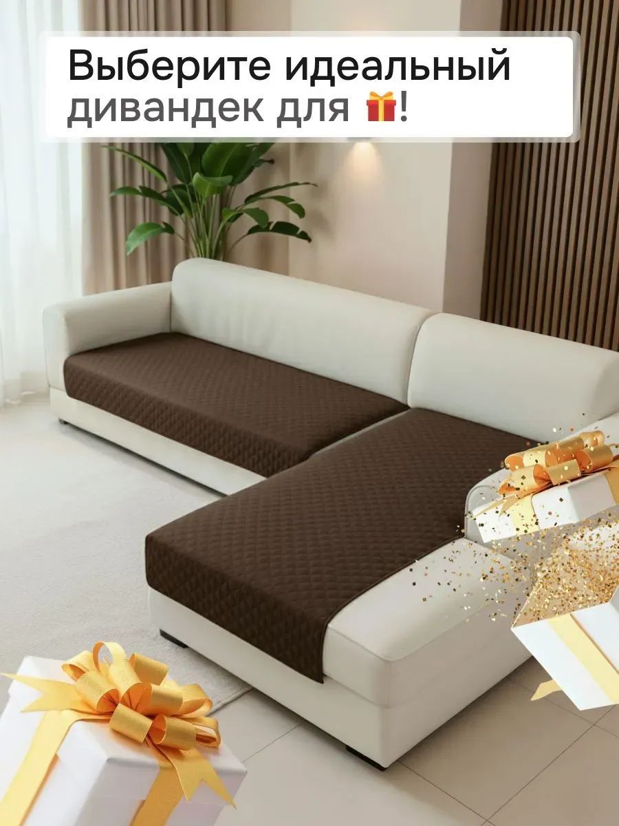 Накидка на диван угловой, 2 шт антискользящие 190х70/150х70 (Марлин) - шоколад