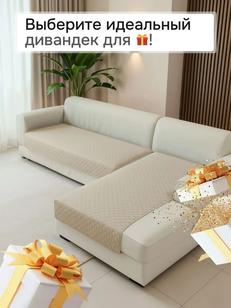 Накидка на диван угловой, 2 шт антискользящие 190х70/150х70 (Марлин) - кремовый
