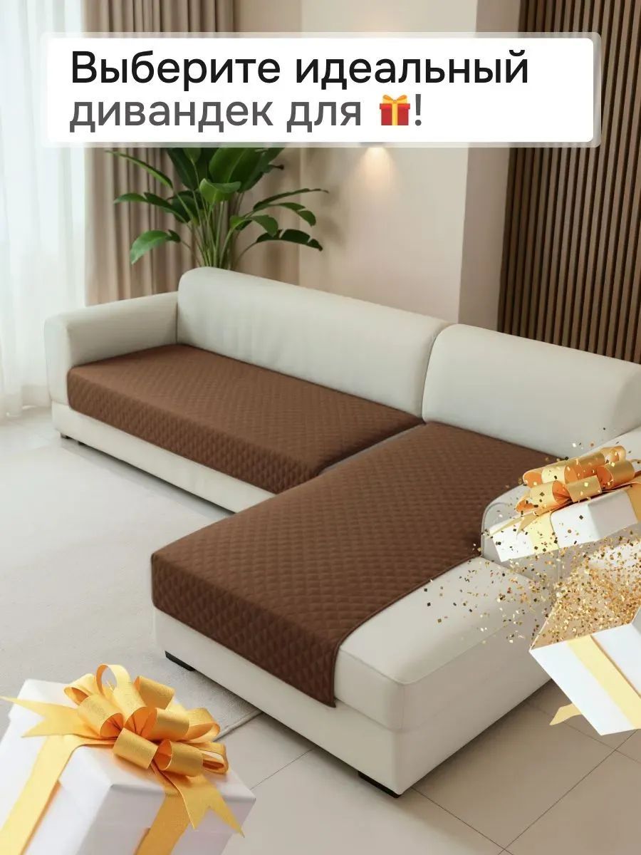 Накидка на диван угловой, 2 шт антискользящие 190х70/150х70 (Марлин) - темно-бежевый
