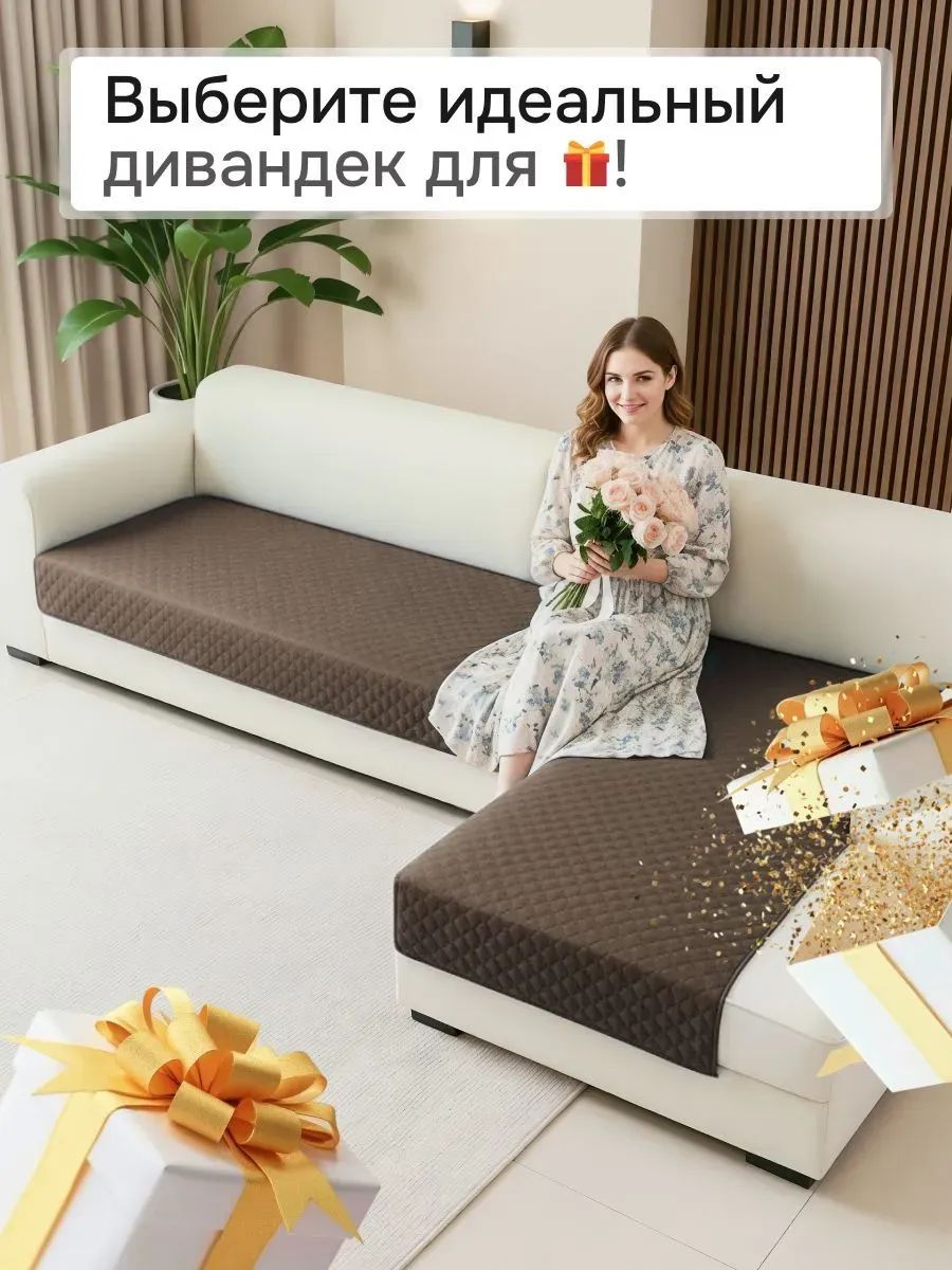 Накидка на диван угловой, 2 шт антискользящие 210х90/160х90 (Марлин) - шоколад