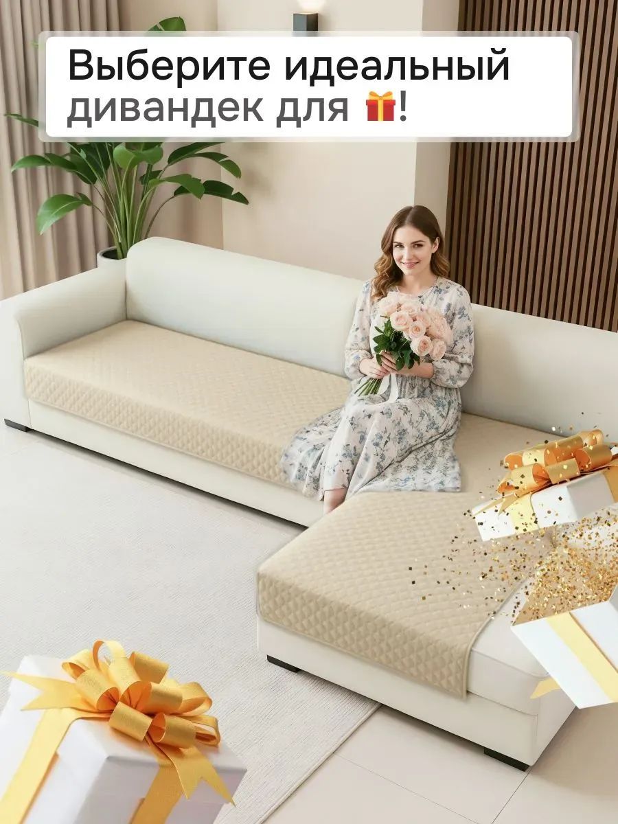 Накидка на диван угловой, 2 шт антискользящие 210х90/160х90 (Марлин) - кремовый