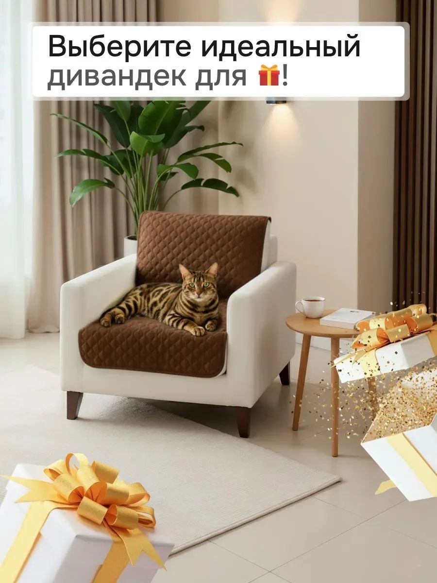 Накидка на кресло 60х190 (Марлин) - темно-бежевый