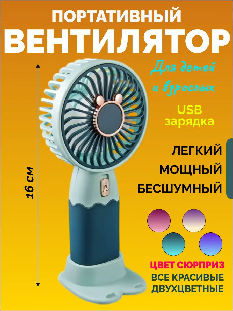 60149 Вентилятор - ассорти
