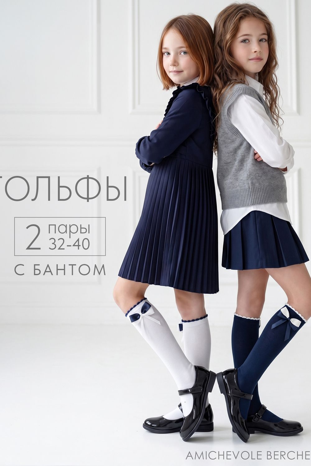 Гольфы детские Контраст (набор 2 пары) - белый, синий