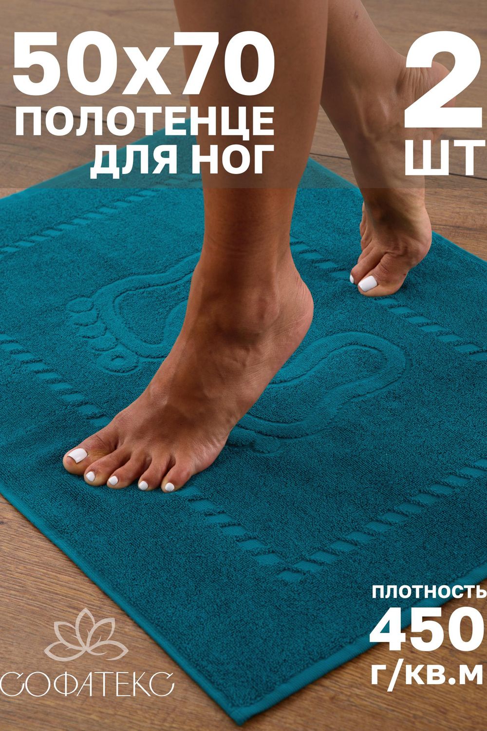 Комплект полотенец для ног махровое Софатекс 50 * 70 коврик ножки 2шт - сине-зеленый