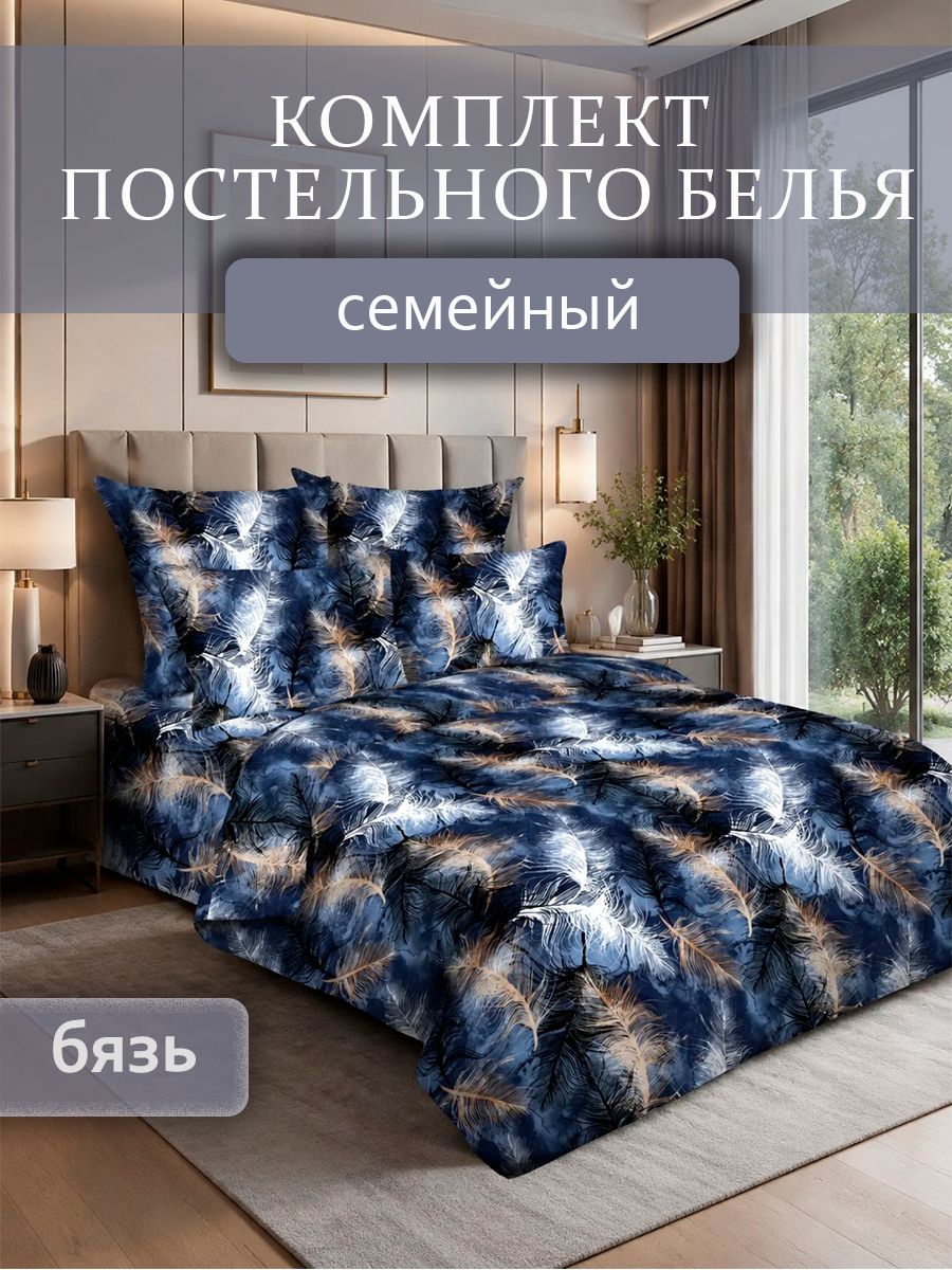 Комплект постельного белья с перьями бязь