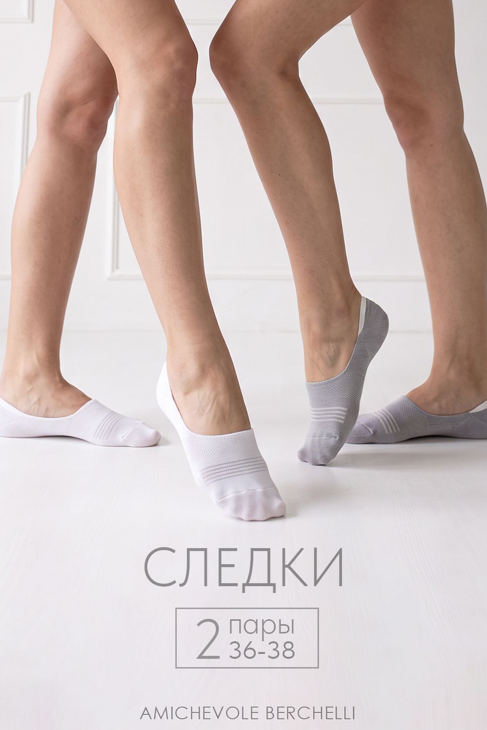 Следки женские Блеск (набор 2 пары) - белый, серый