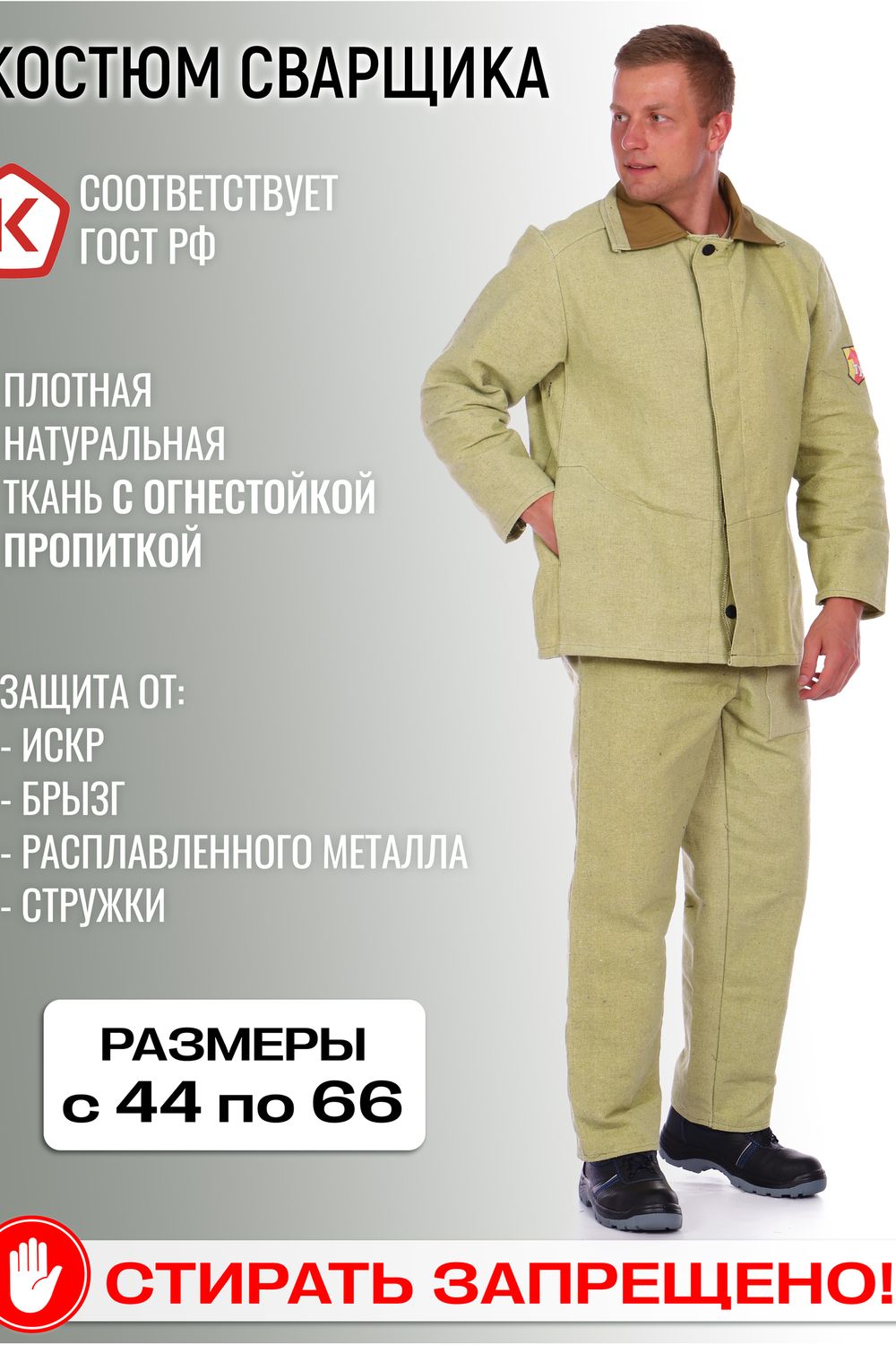 Костюм сварщика брезентовый