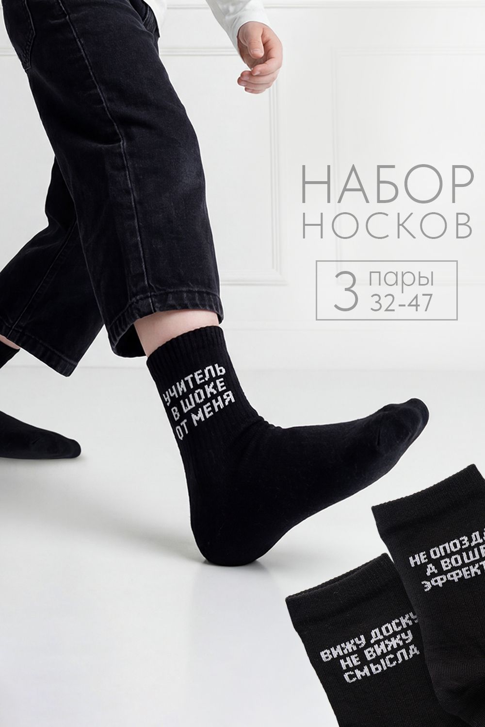 Носки детские Учитель в шоке (набор 3 пары) - черный