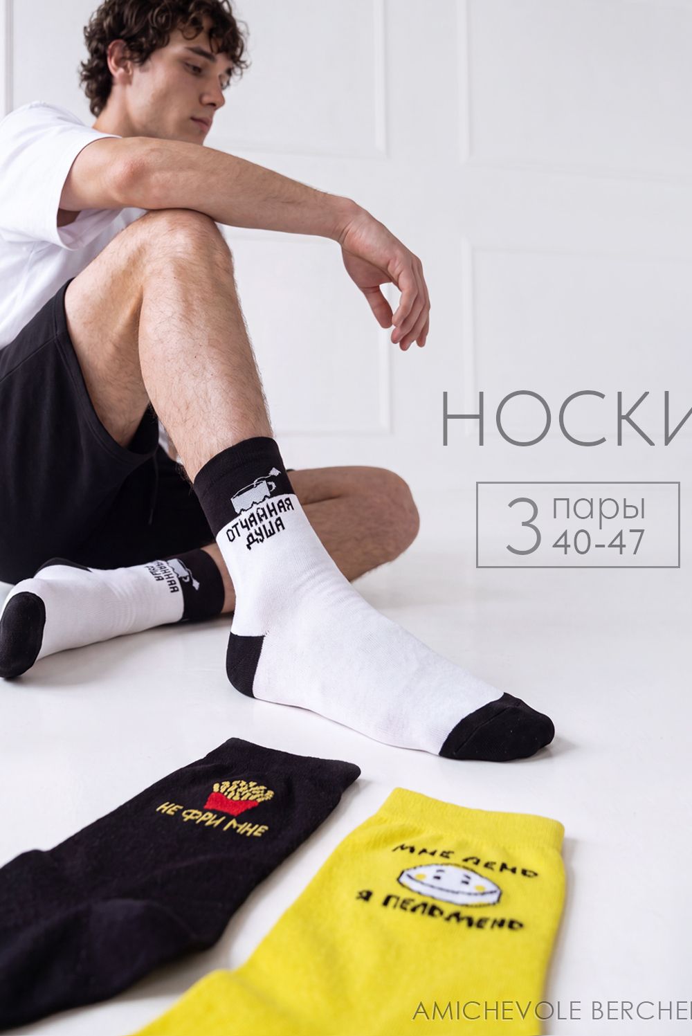 Носки мужские Реплика (набор 3 пары) - черный, желтый, белый