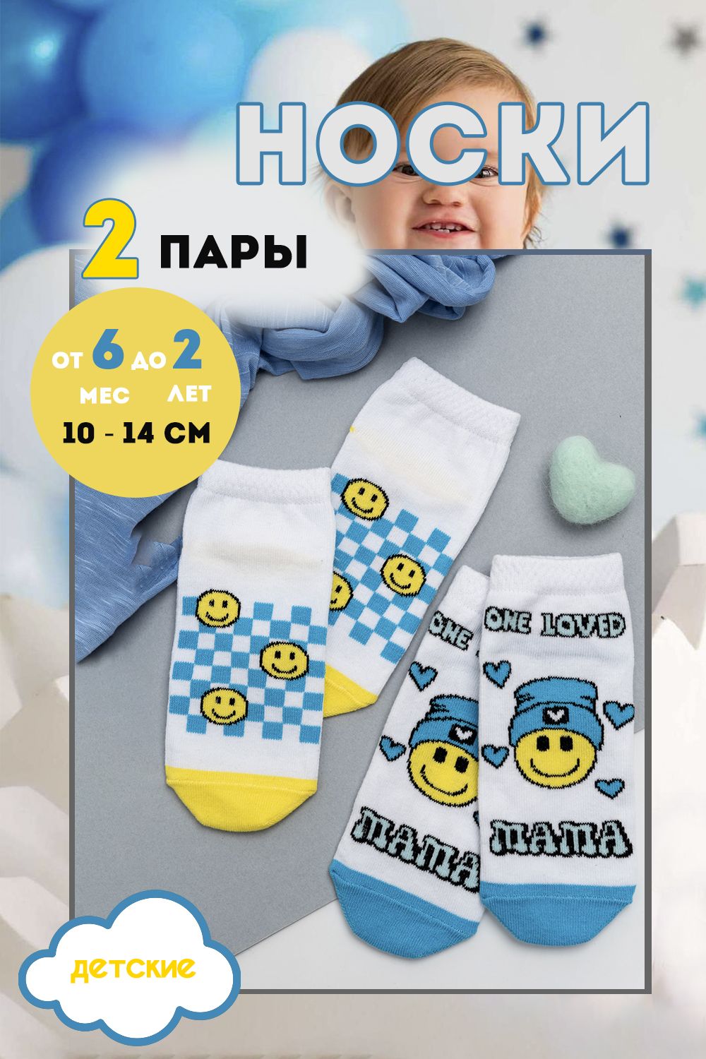 Носки детские "Люблю мамочку" (набор 2 пары) - бирюза