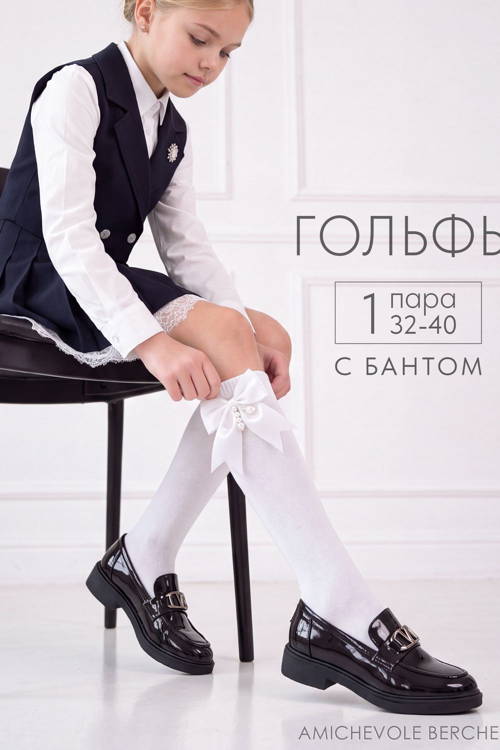 Гольфы детские "Жемчуг" - белый