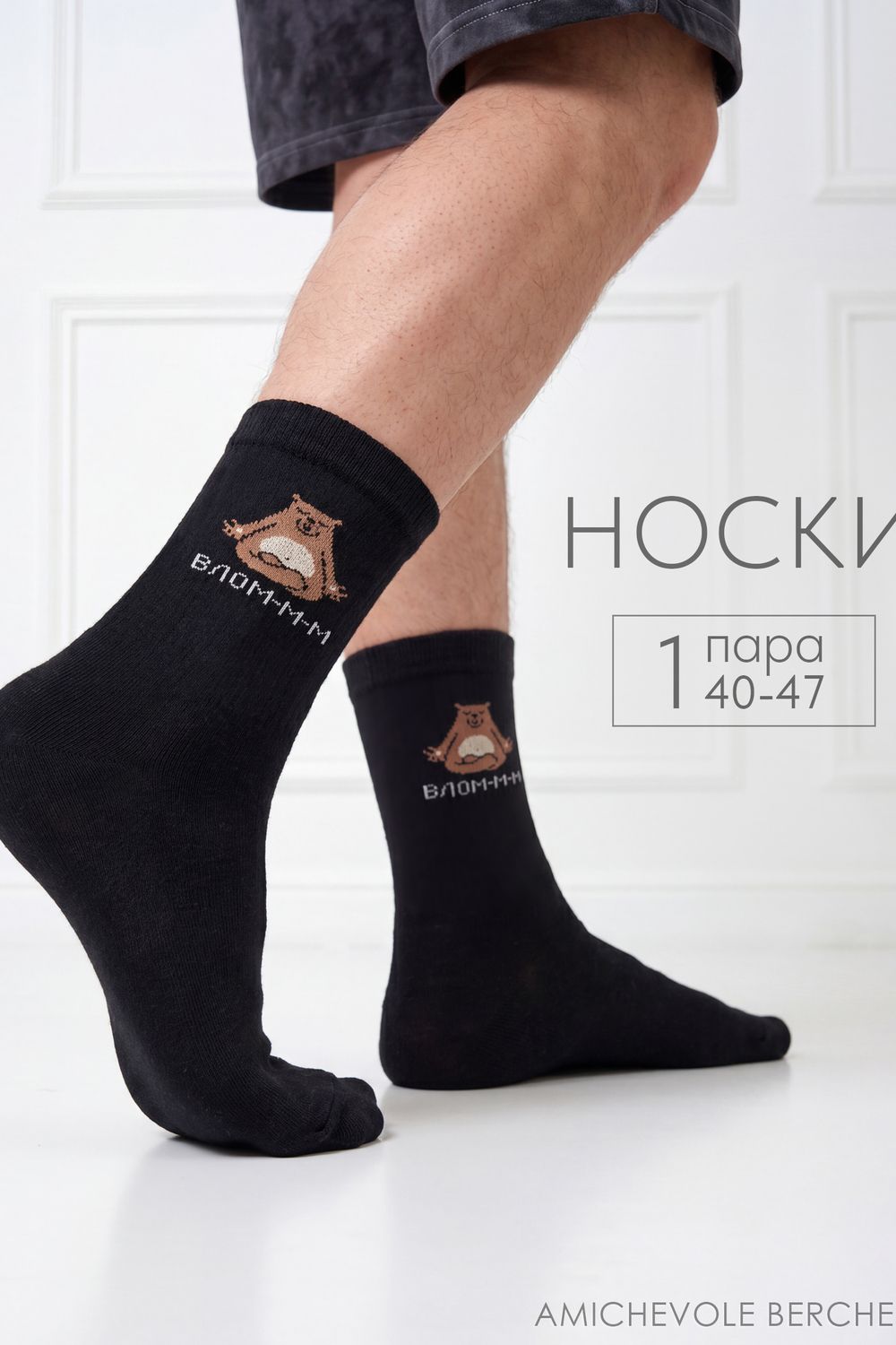 Носки мужские Влом-м-м - черный