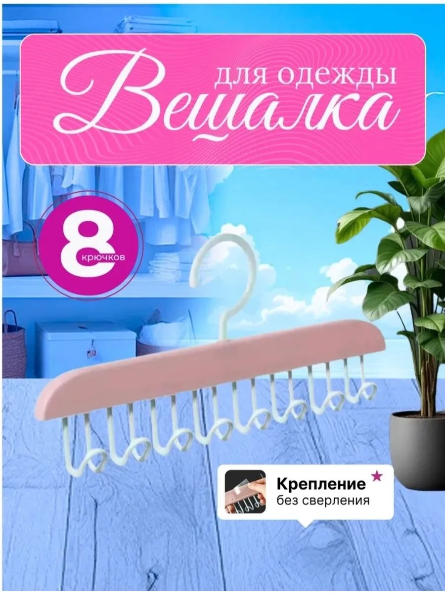 61021 Вешалка - ассорти