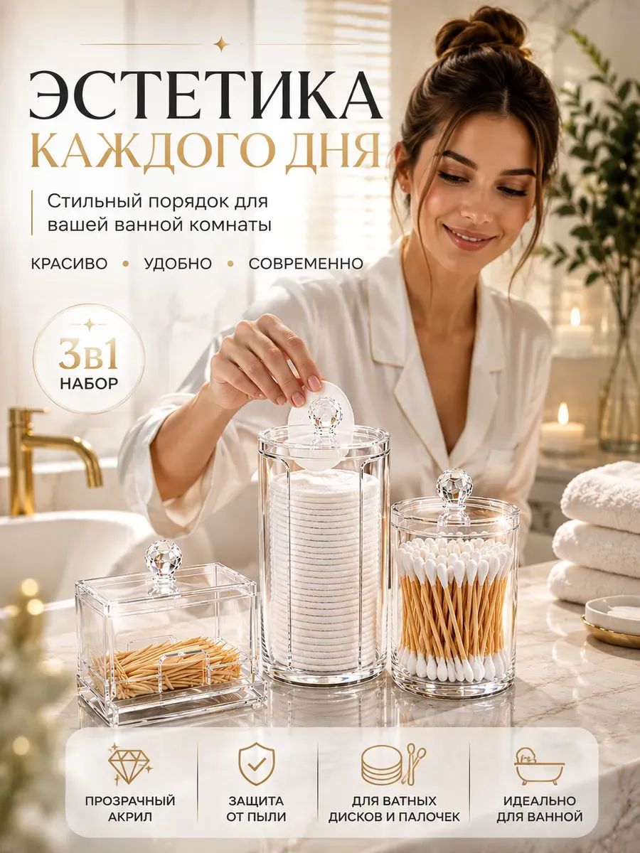 61062 Органайзер для ватных дисков и палочек 3 в 1