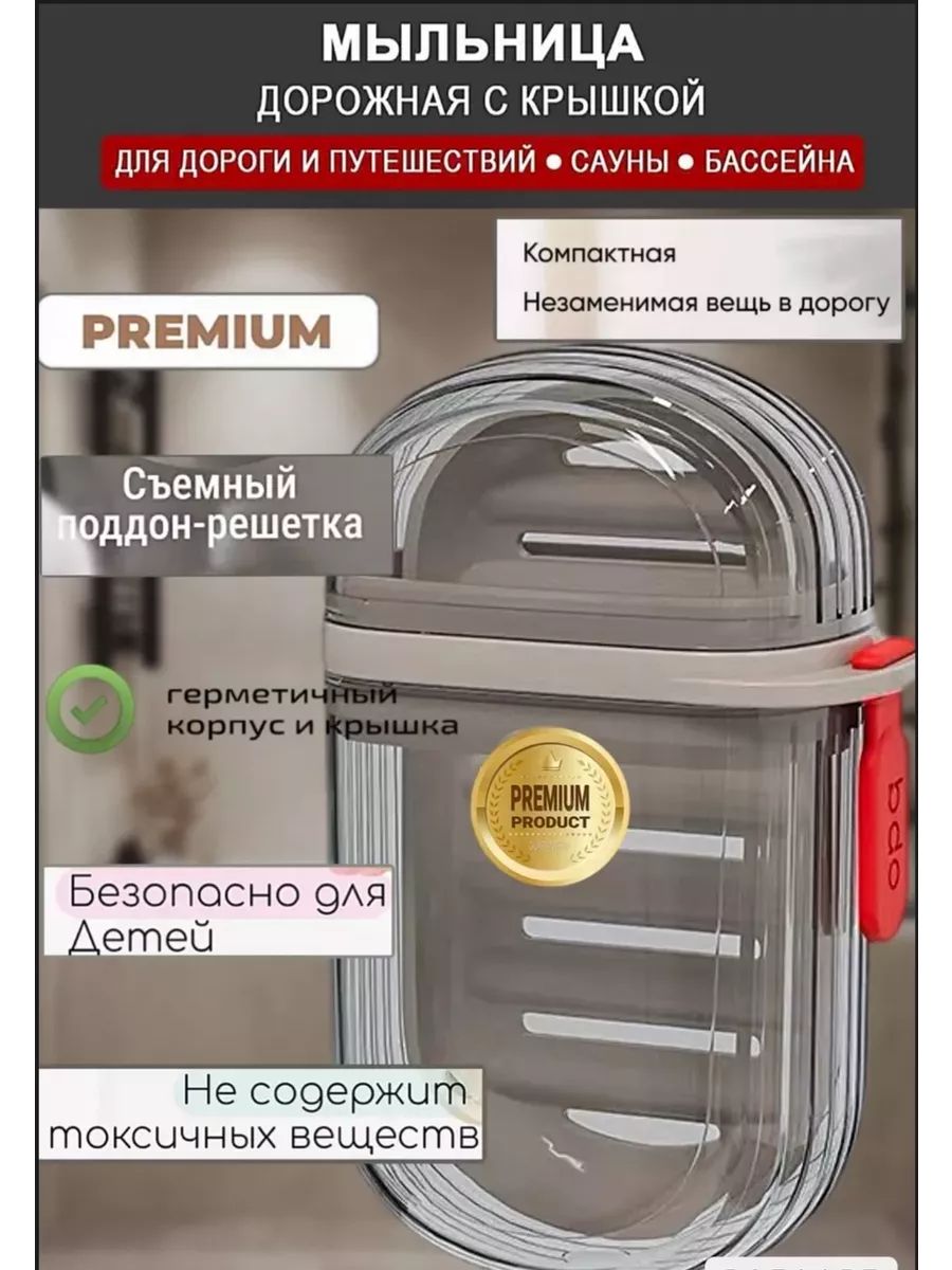 61060 Мыльница дорожная