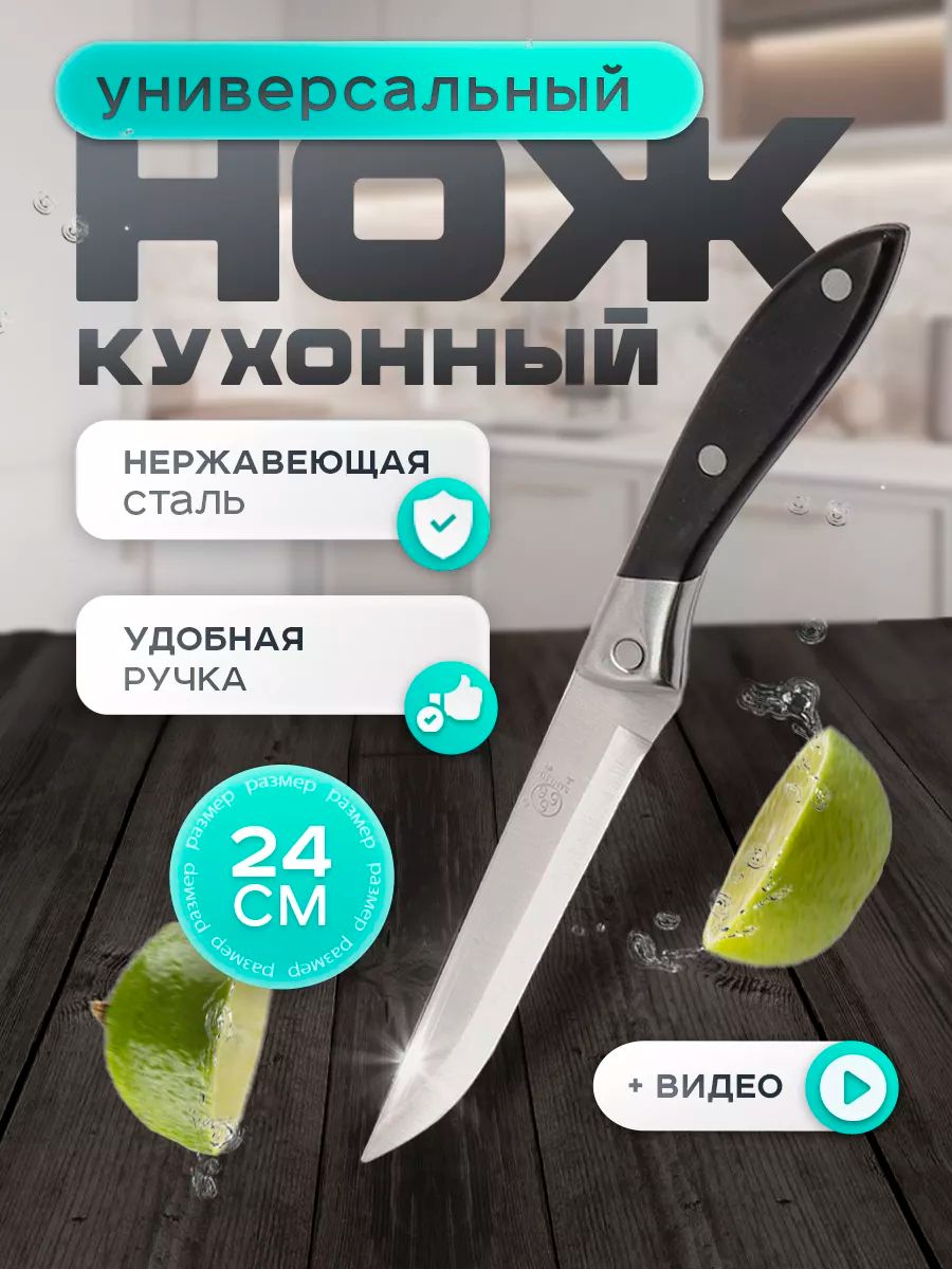 61230 Нож кухонный