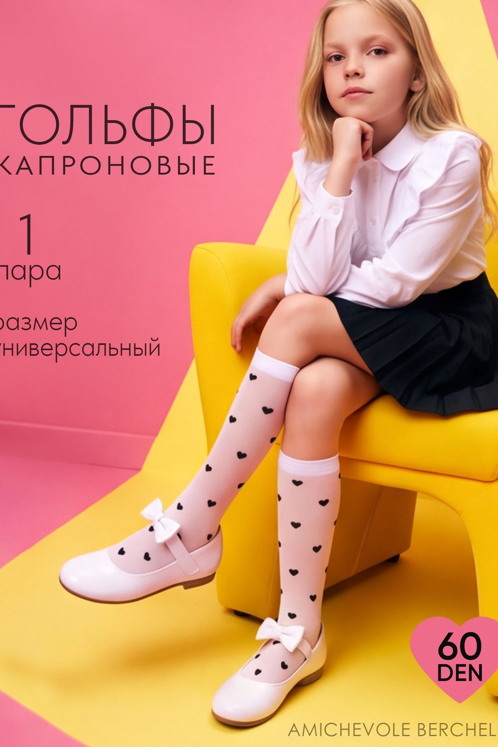 14663 гольфы капроновые - белый