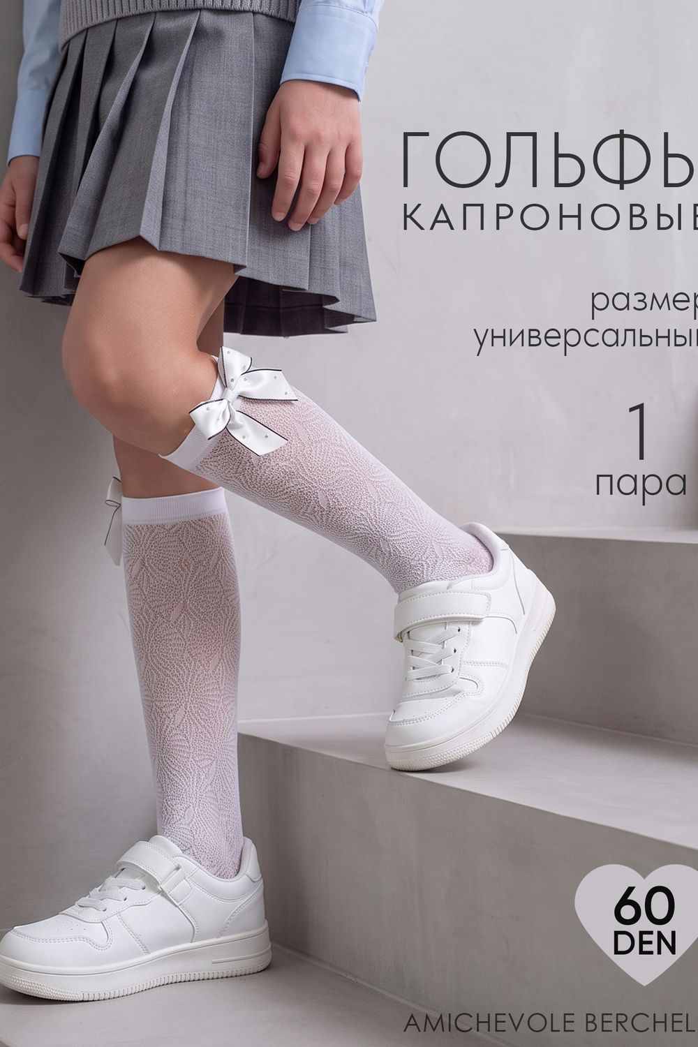 14660 гольфы капроновые - белый
