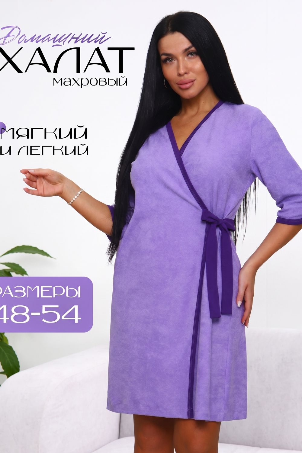 29570 халат махра женский - сирень