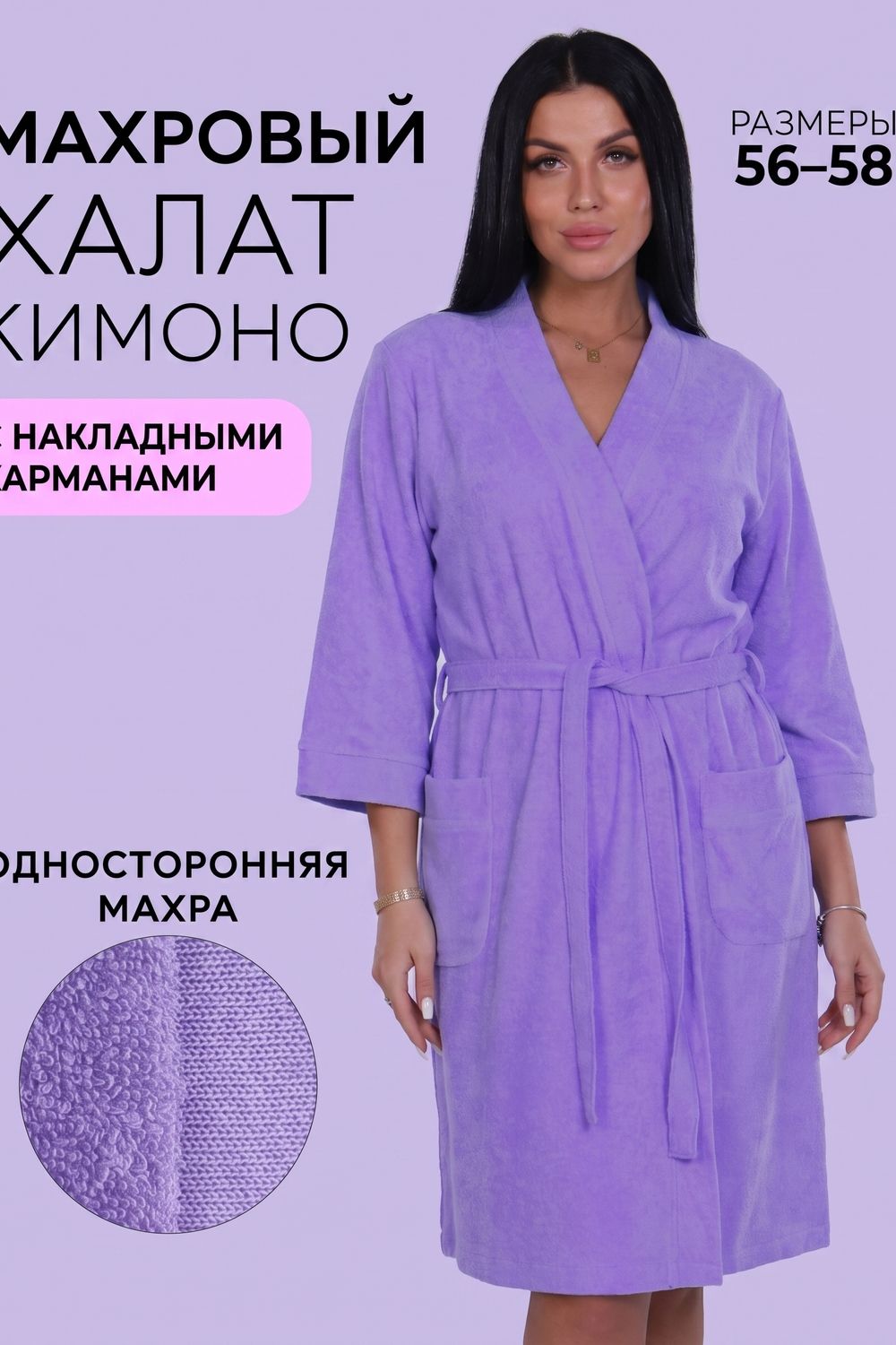 29568 халат махровый женский - сирень