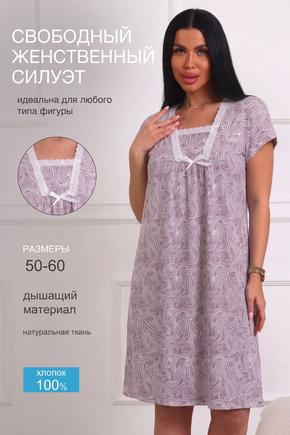 29566 сорочка ночная - пыльная роза