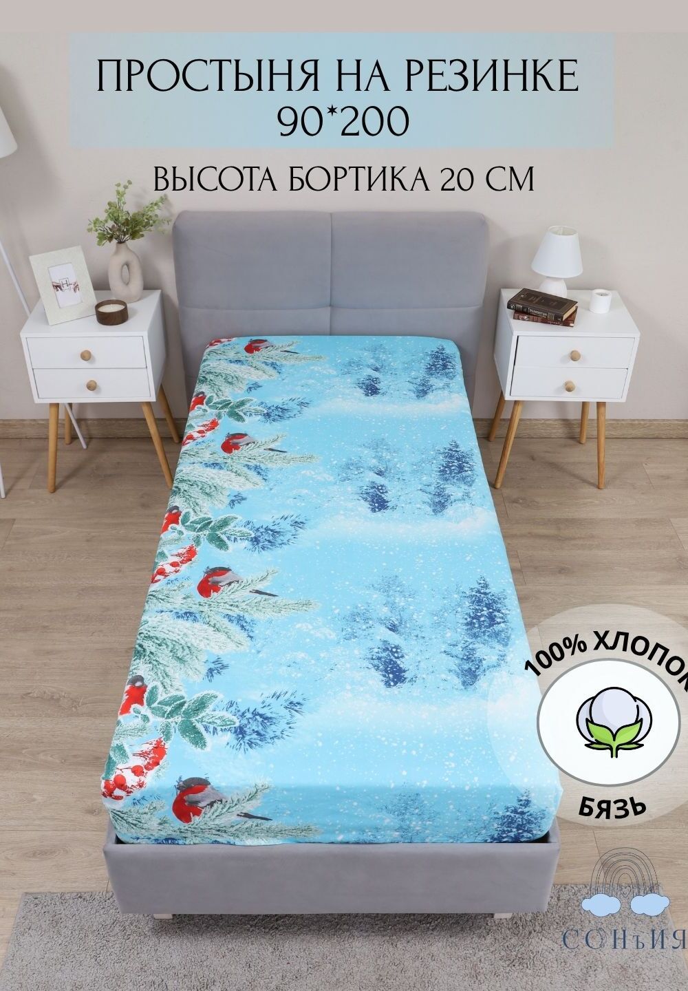 Простыня на резинке 90x200х20 Снегири - светло-голубой