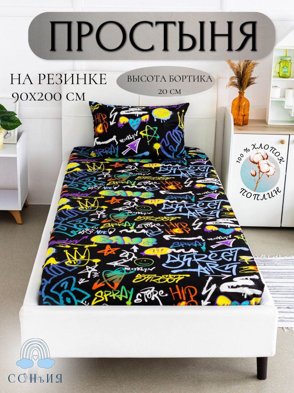 Простыня на резинке 90x200х20 Граффити - черно-синий