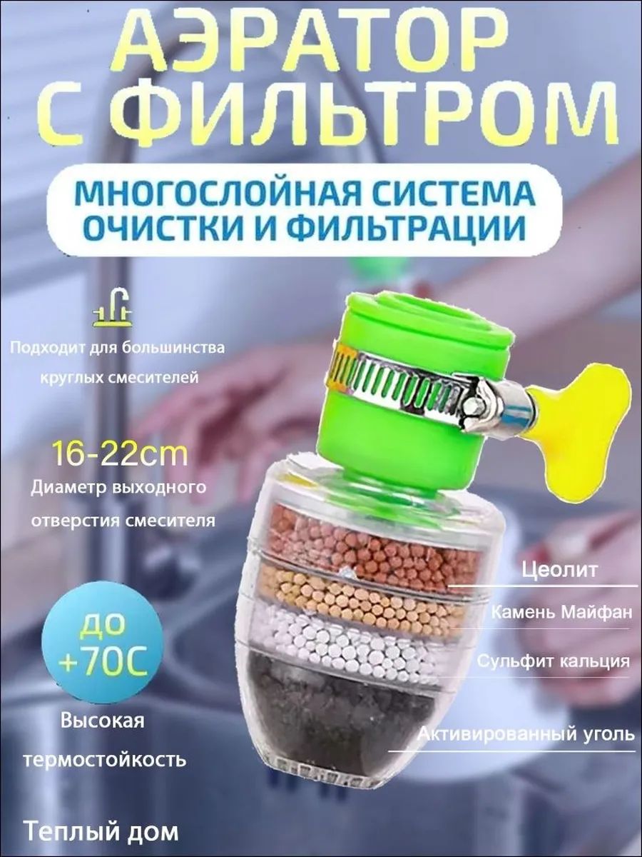 61229 Фильтр для воды на кран