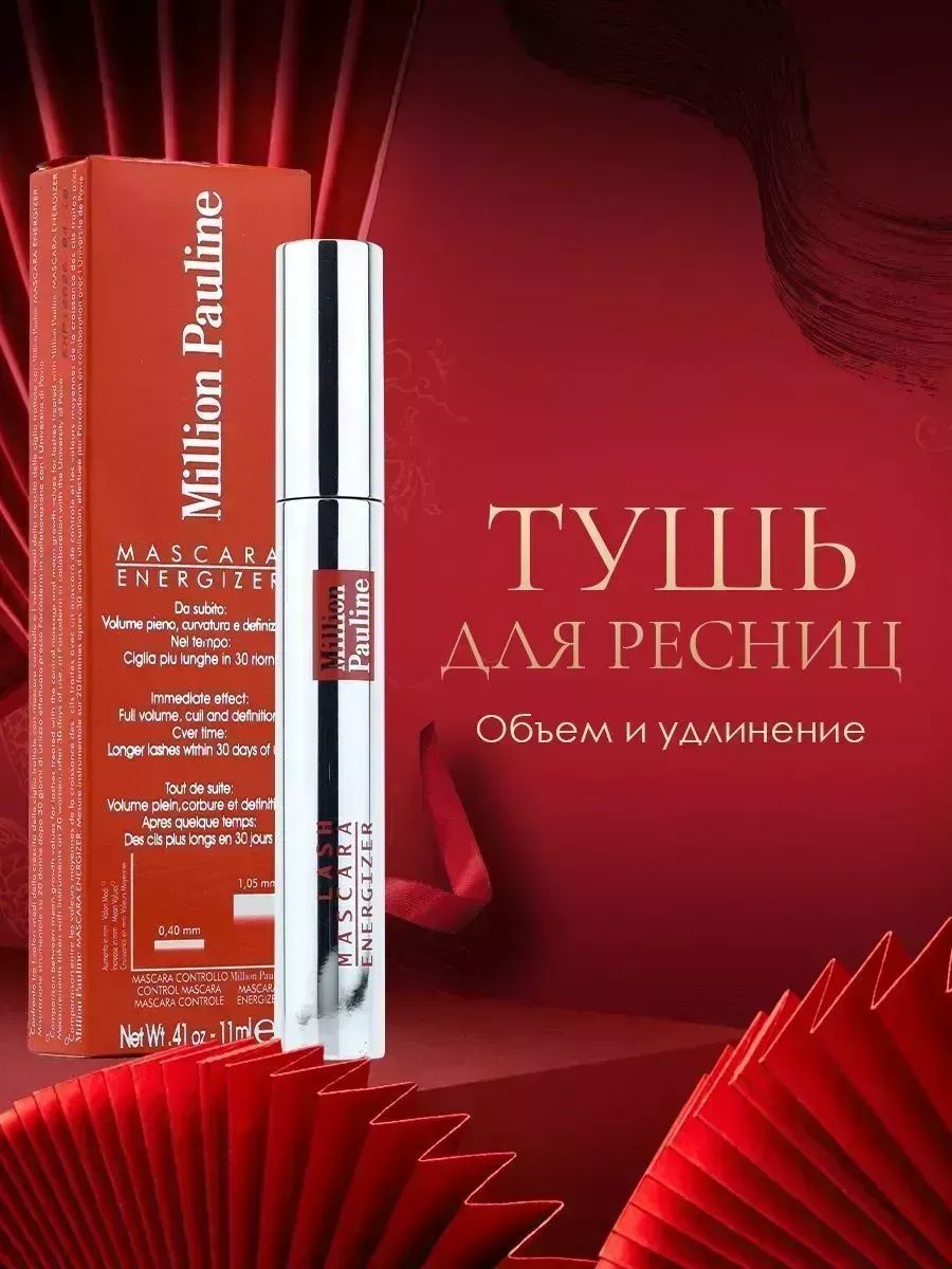 60657 Тушь для ресниц - черный