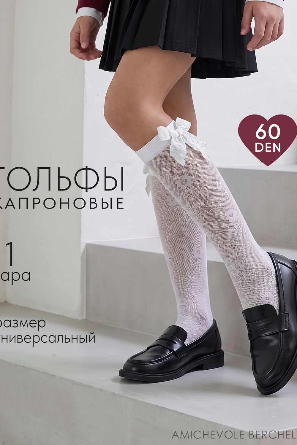 14665 гольфы капроновые - белый