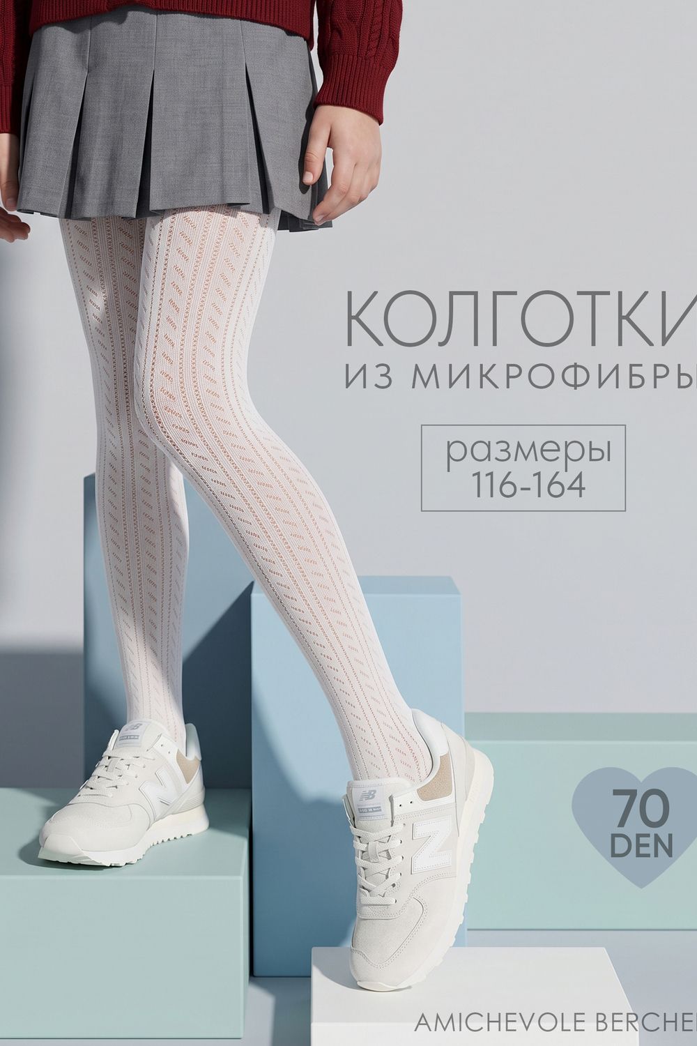 14615 колготки детские капроновые - белый-узор